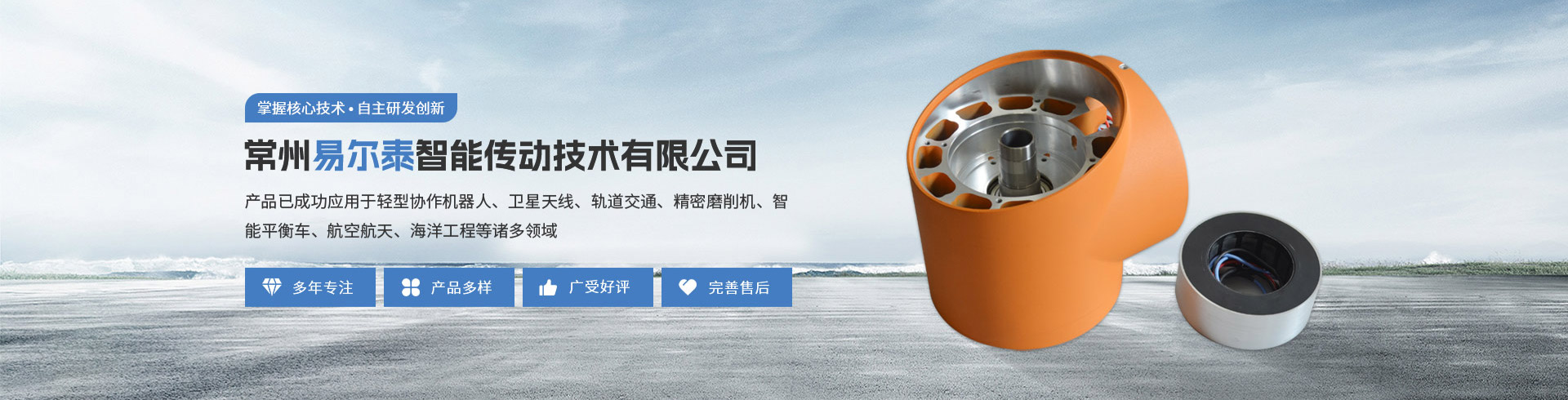 常州易爾泰智能傳動技術(shù)有限公司