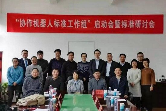 易爾泰參加中國“協(xié)作機器人標準工作組”啟動會